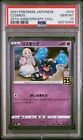 Cosmog [Lillie & Cosmog Special Box] 