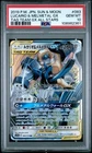 Lucario & Melmetal Tag Team GX