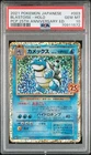 Blastoise Spirit Link