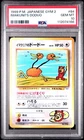 Doduo