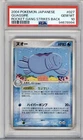 Quagsire