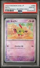 Natu