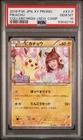 Pikachu [Nicole Fujita Collaboration] 