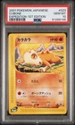 Cubone