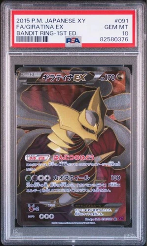 Giratina EX