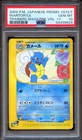 Wartortle