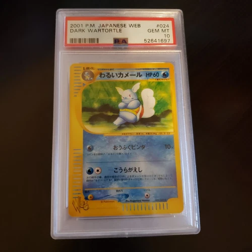 Wartortle