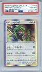 Rayquaza V