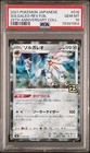 Solgaleo