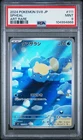Spheal