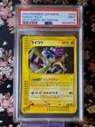 Raikou