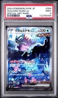 Walking Wake ex