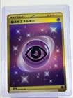 Psychic Energy