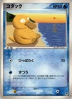 Psyduck
