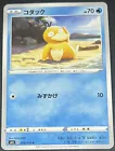 Psyduck