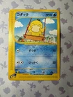 Psyduck