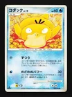 Psyduck