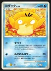 Psyduck