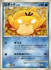 Psyduck