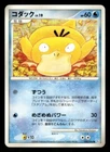 Psyduck