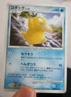 Psyduck