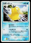Psyduck