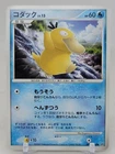 Psyduck