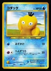 Psyduck