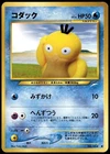 Psyduck