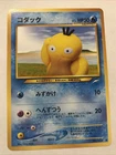 Psyduck