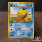 Psyduck