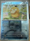 Psyduck