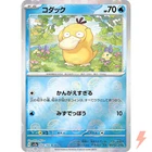 Psyduck