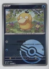 Psyduck
