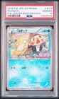 Psyduck [Pokekyun Pokemon Center] 