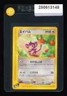 Aipom