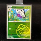 Butterfree