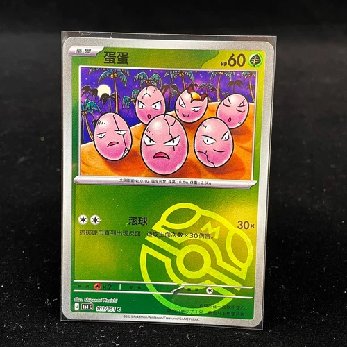 Exeggcute