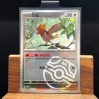 Spearow
