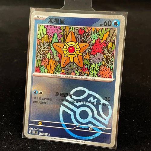 Staryu