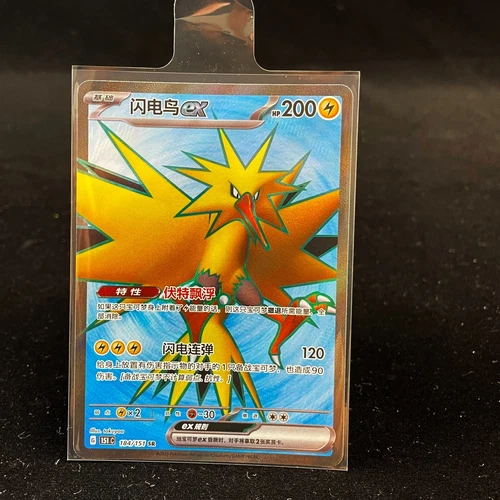 Zapdos EX