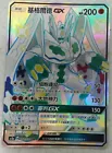 Zygarde