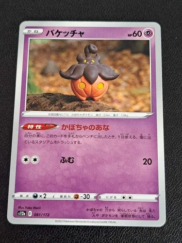 Pumpkaboo