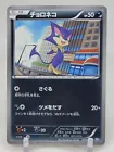 Purrloin