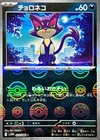 Purrloin