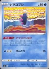Pyukumuku