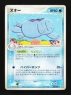 Quagsire