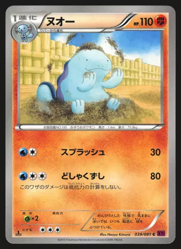 Quagsire