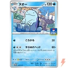 Quagsire