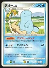 Quagsire